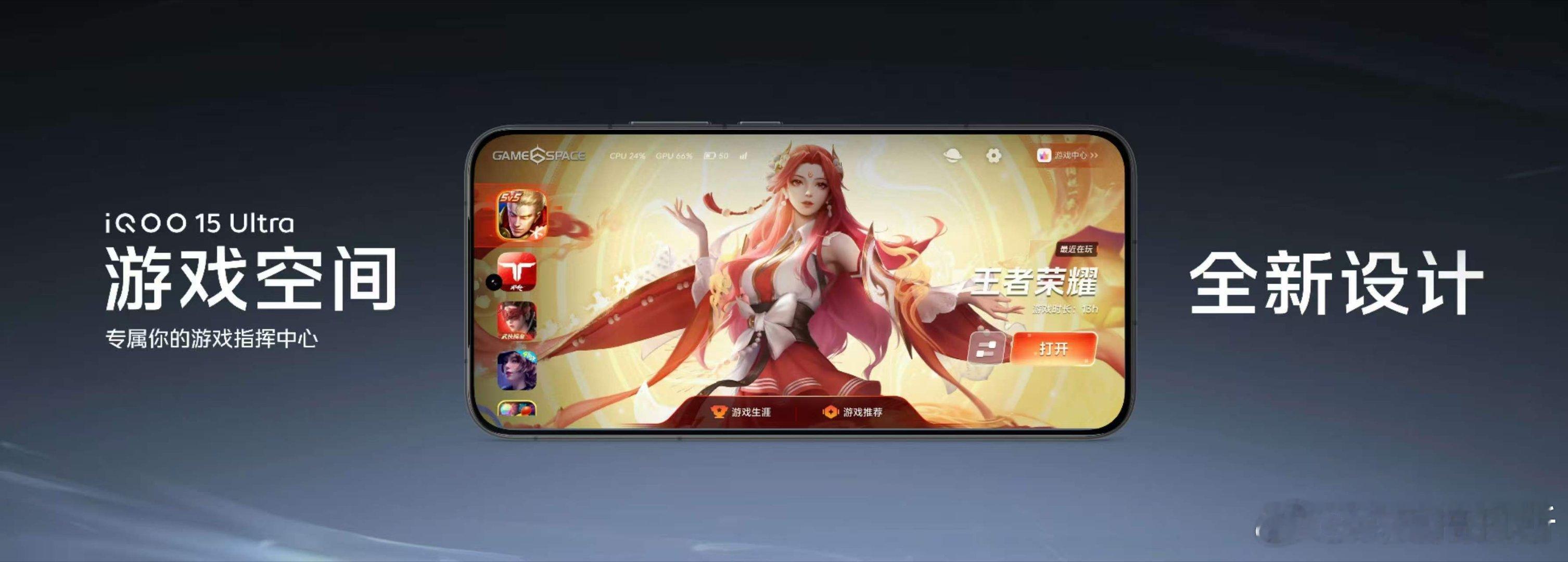 蓝河流畅引擎加持，iQOO15 Ultra可五年全场景重度使用持久流畅。①游戏空