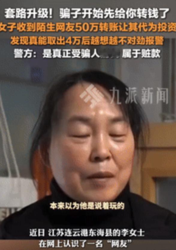 防不胜防！近日江苏，骗子给女子转了50万让她拿去“投资”，她到银行试着取出400
