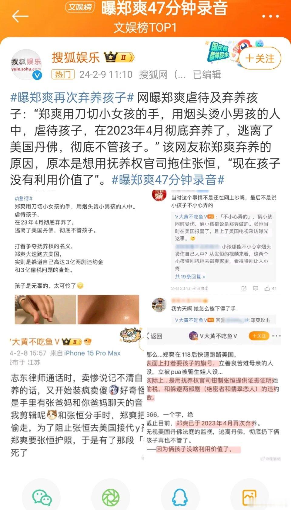 大过年的，怎么郑爽和张恒的事又上了热搜。他们那点烂事儿还没完吗？法律管不了他们了
