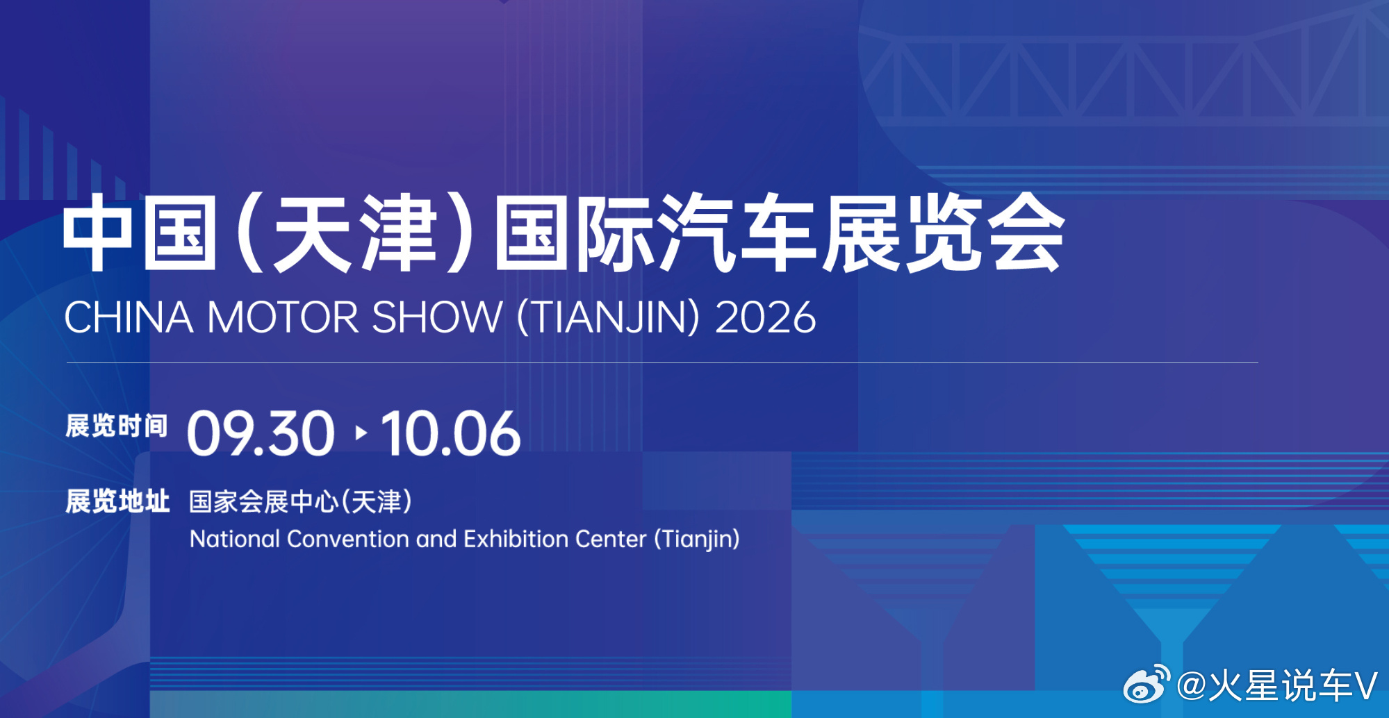 2026天津车展 来了！9月30日到10月6日，国家会展中心（天津）正式开展。这