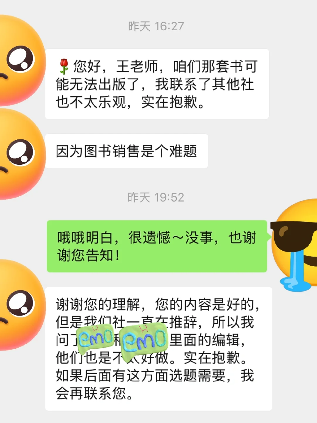 😭第九次出书沟通失败……