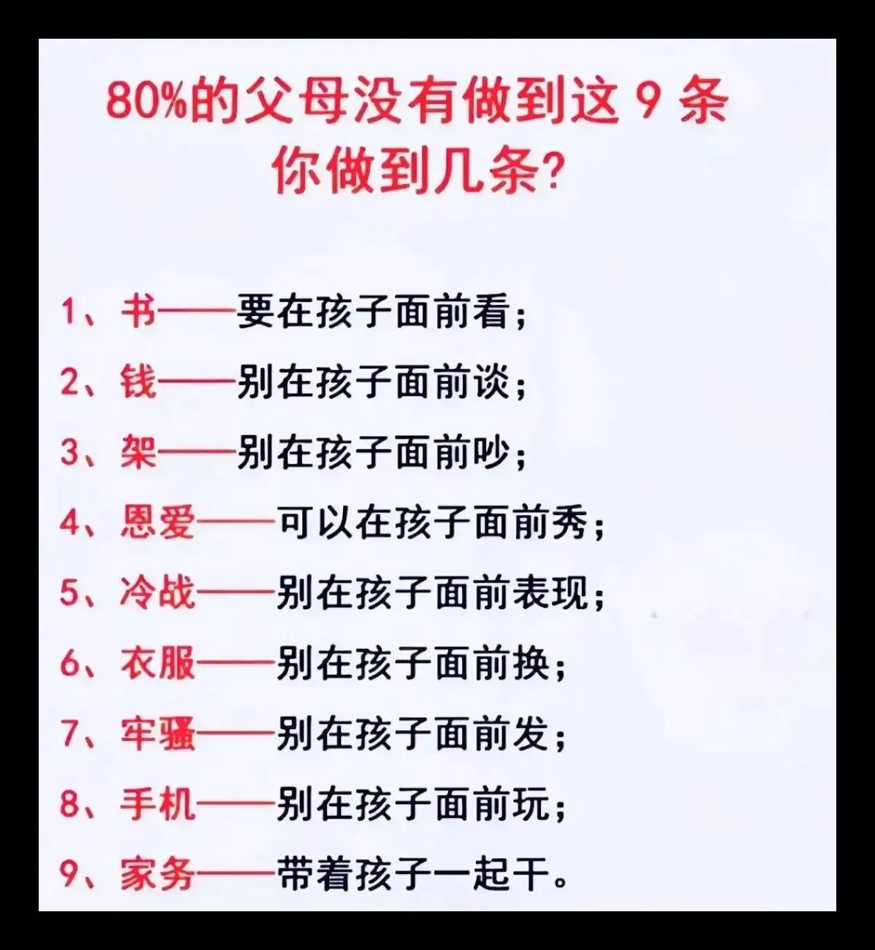 哇塞！很多父母都知道言传身教。但是80%甚至90%的父母都没有做到这9点。能够做