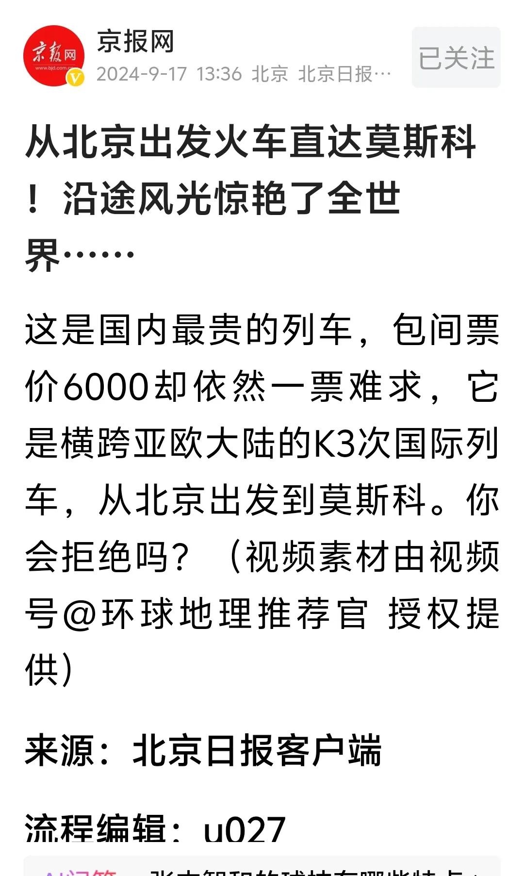 哇塞！太酷了！从北京直达莫斯科！国际列班！我一定会去的！再看看莫斯科郊外的晚上！