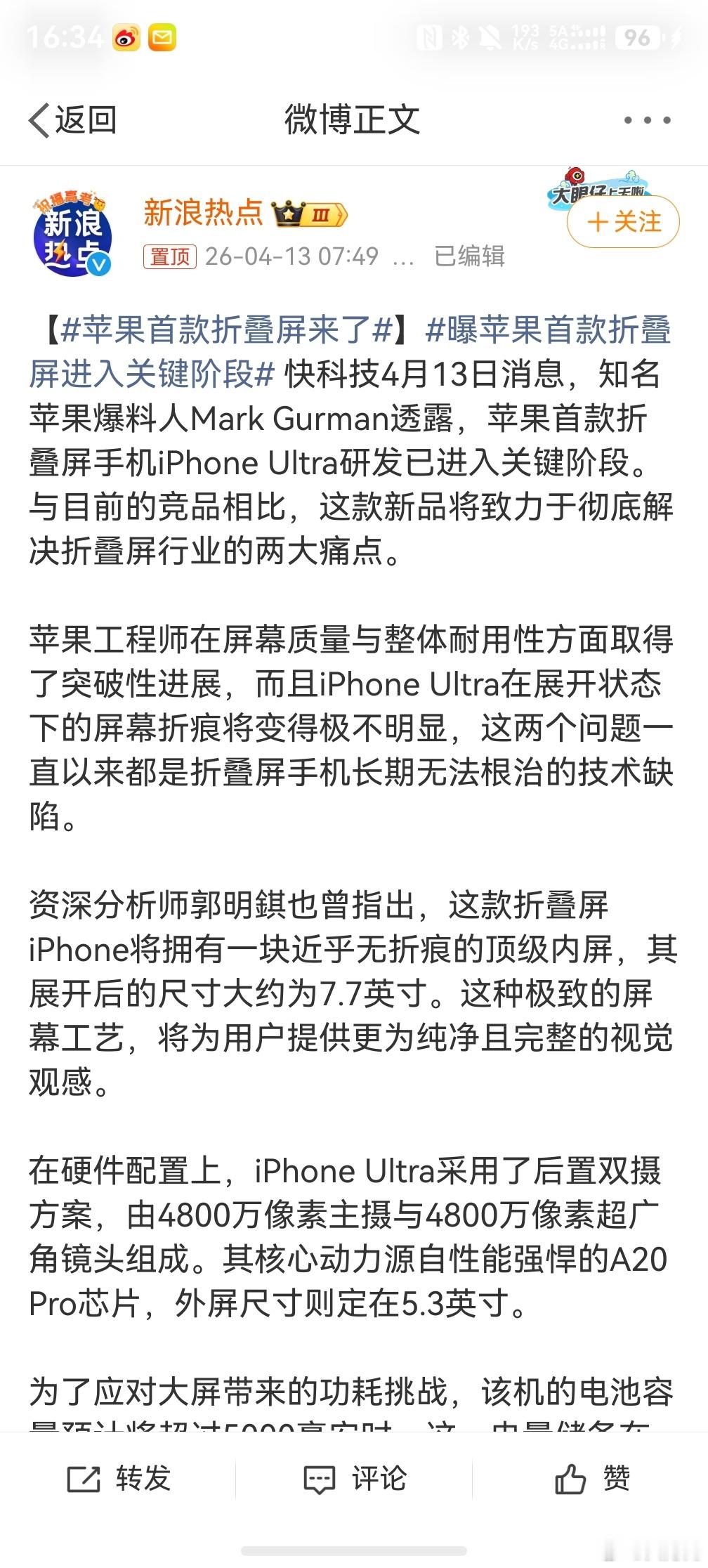 苹果首款折叠屏来了，还没发布呢，已经预热半年了，赶紧发吧，别老吊胃口了。