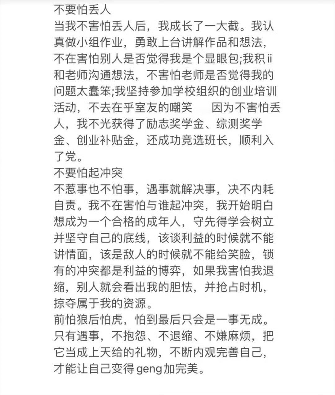 人生建议：不要怕事。 