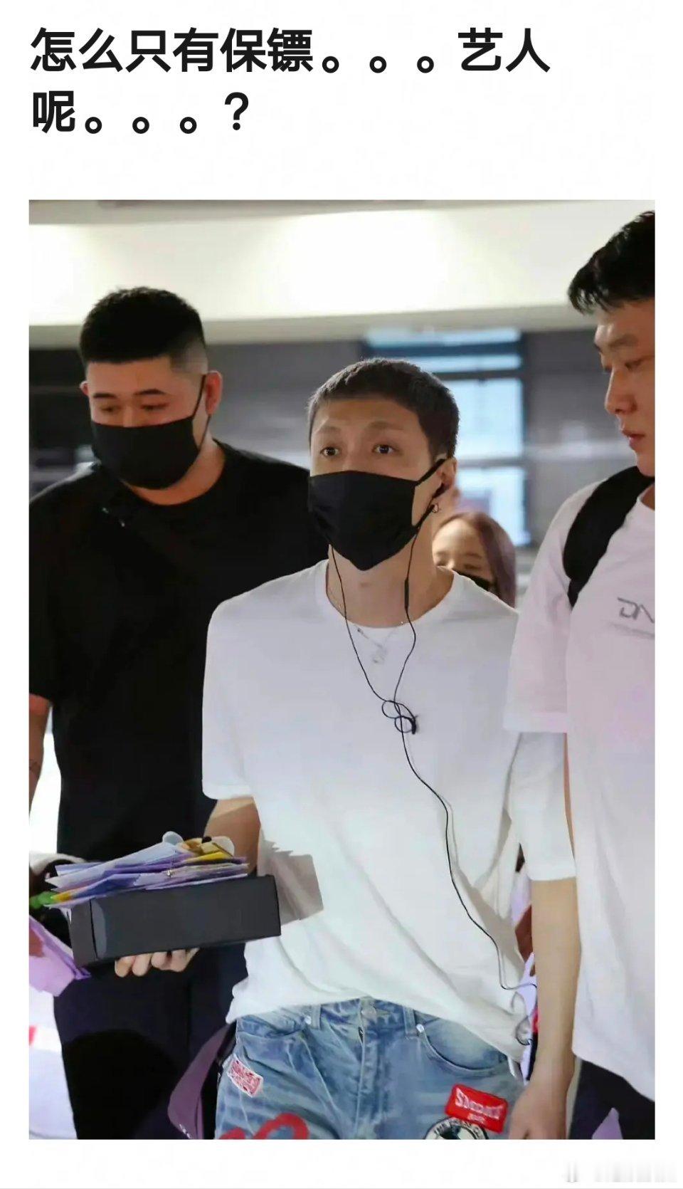 张艺兴泯然保镖矣，艺一次不发音一生不发音[挖鼻] ​​​