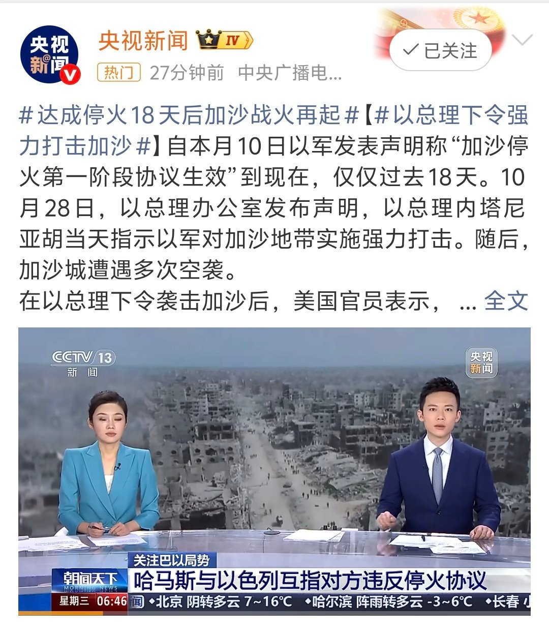 以色列总理下令强力打击加沙达成停火18天后加沙战火再起加沙百姓是真的苦，一栋完整