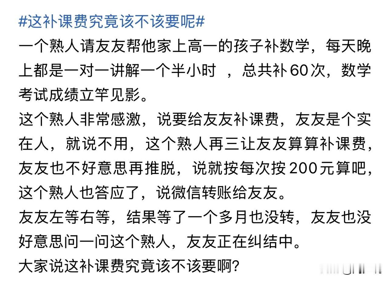 “亲兄弟明算账！”一位网友求助：熟人找上门，拜托他给上高一的孩子补数学，每晚一对
