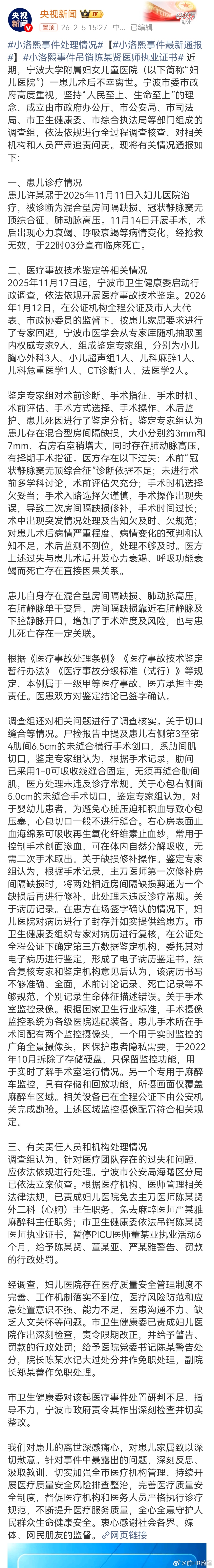 宁波患儿术后离世调查结果：人为事故，一级甲等小洛熙事件为一级甲等医疗事故！目前医