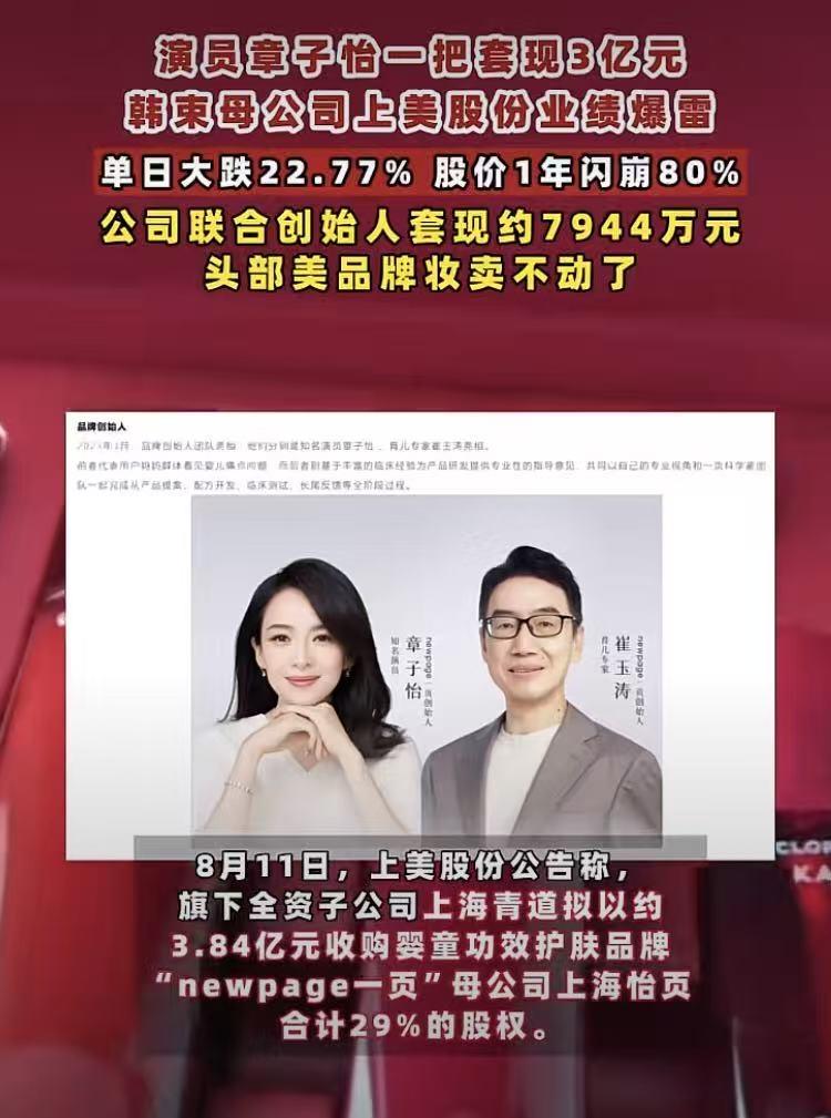 230w变3.045个亿，果然有眼光！
近日，章子怡一笔230w的原始成本股权，