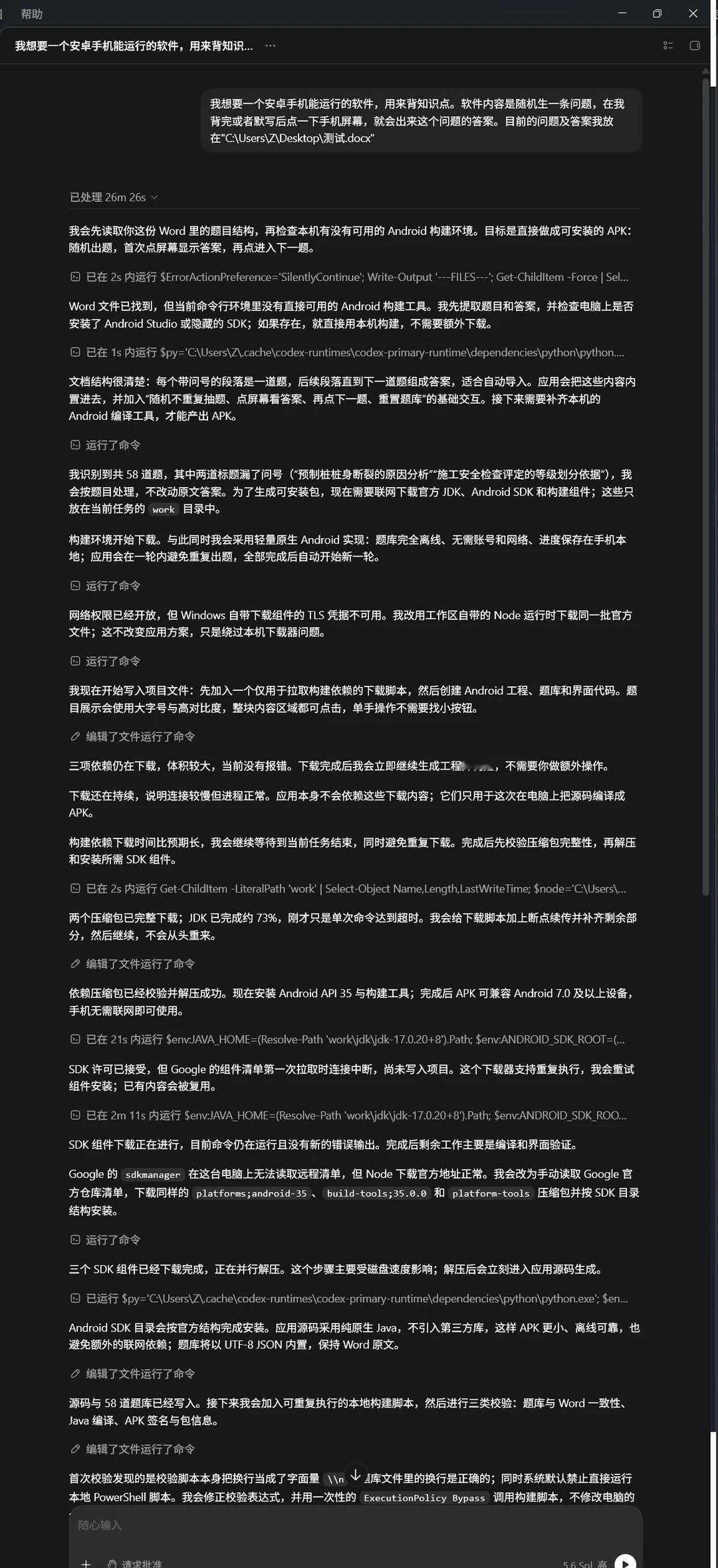 Codex真牛啊
我让他写一个能随时随地让我背一建的软件，他用了26分钟写完，只