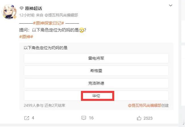 奶妈，不选华佗吗？难道还有奶爸一说！#原神# #游戏# #二次元#