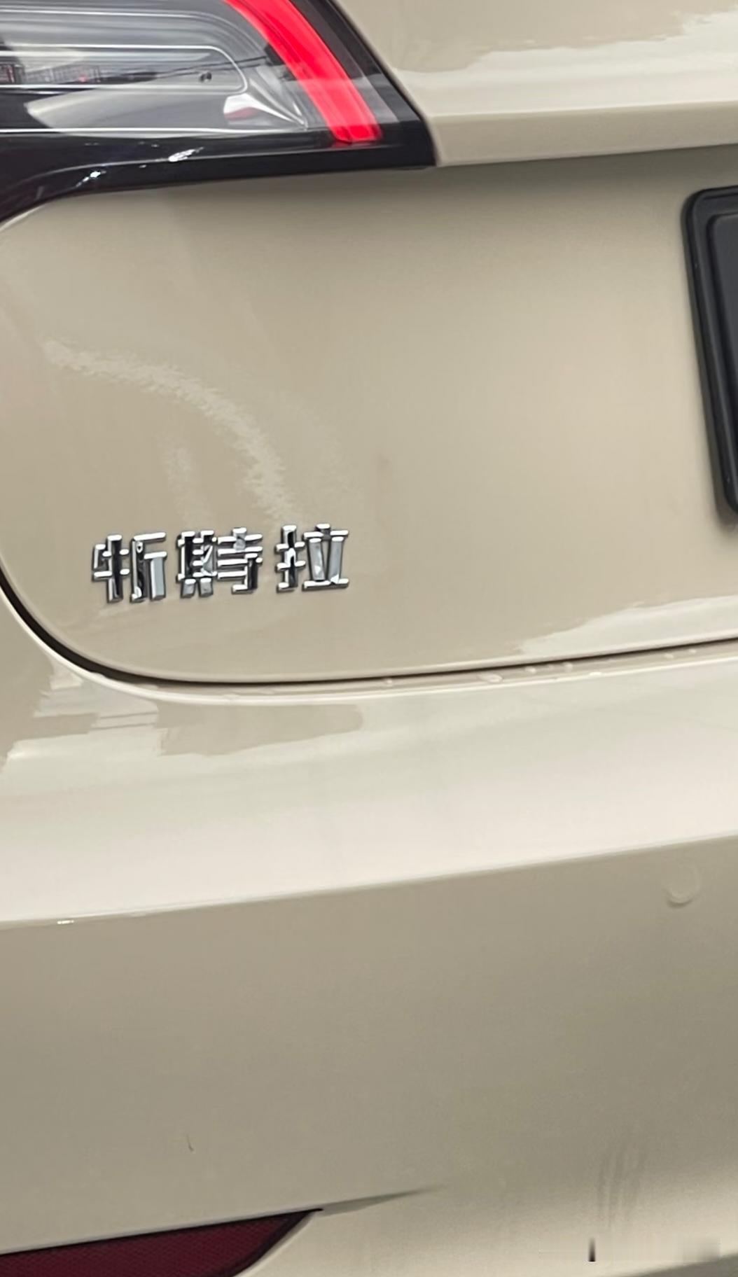 我再次揉了揉眼睛，以为我眼睛看花了，这是牛斯克的专用车吗？