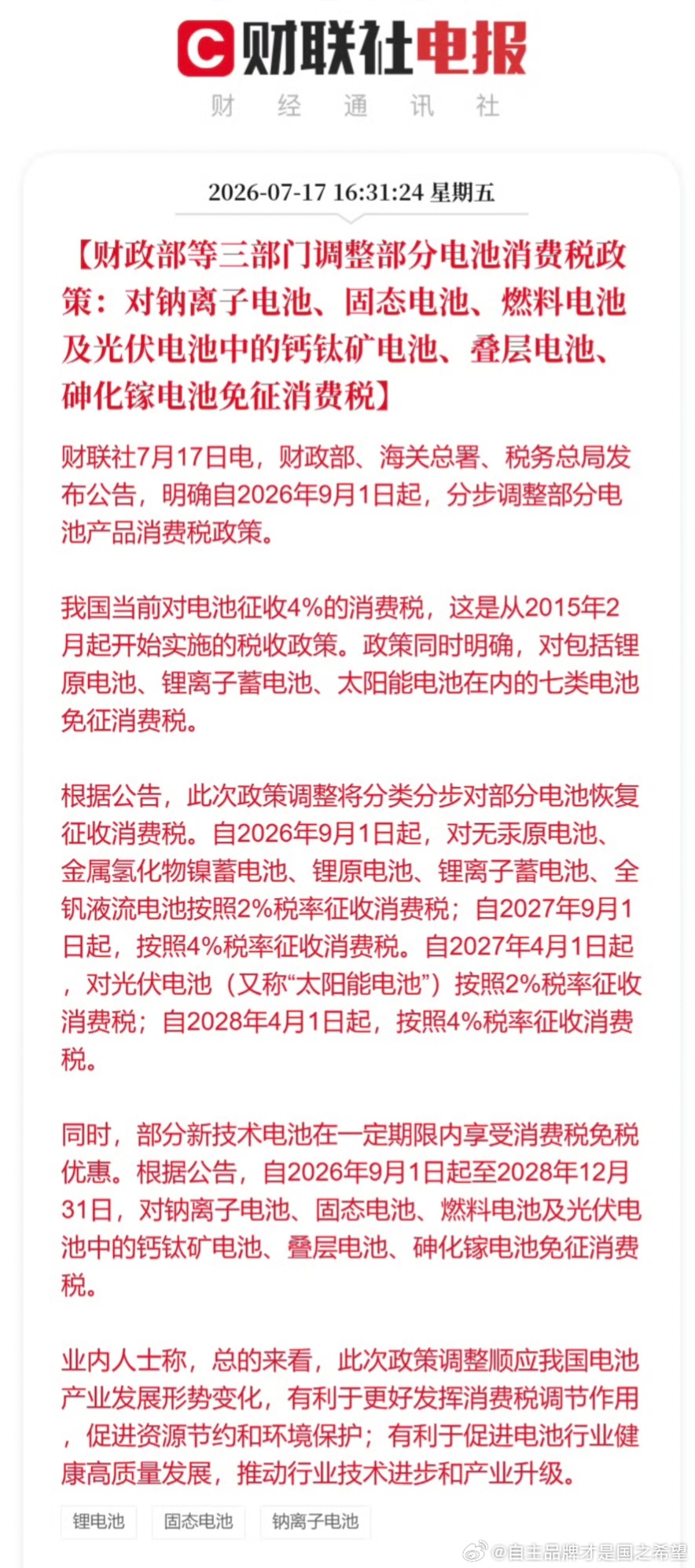 这个产业政策我觉得还是值得关注的家长给行业指明方向了。我们永远是发展中国家，这技