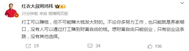 【 周鸿祎称打工不可能发大财 】 周鸿祎称想财富自由只能创业 360集团董事长周