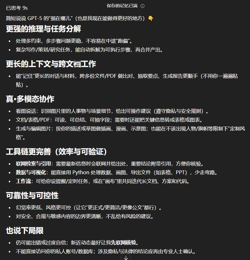 GPT5讲述它的优异之处 ​​​