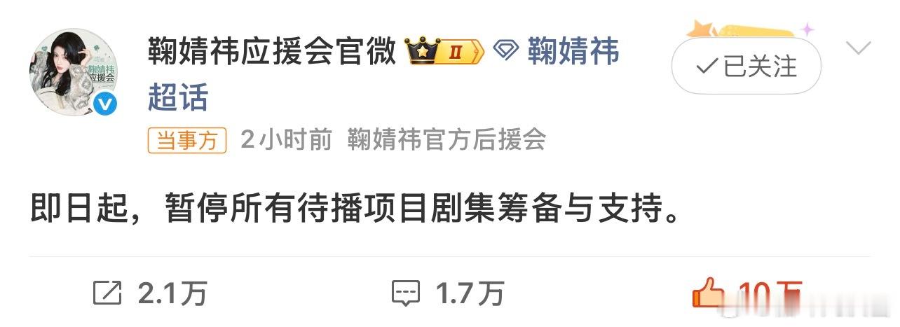 鞠婧祎粉丝向万花世界维权请尊重鞠婧祎尊重粉丝，我们拒绝一切可能危害女主权益的行为