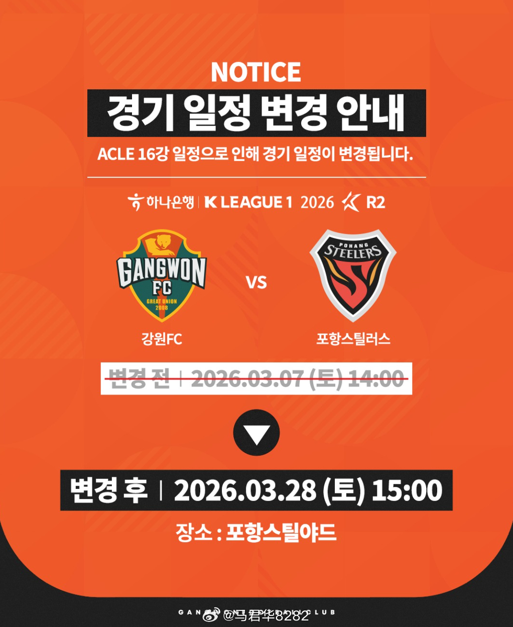 【官方：K联赛第2轮比赛日期变更】江原和首尔亚冠精英联赛小组出线，两队第二轮联赛