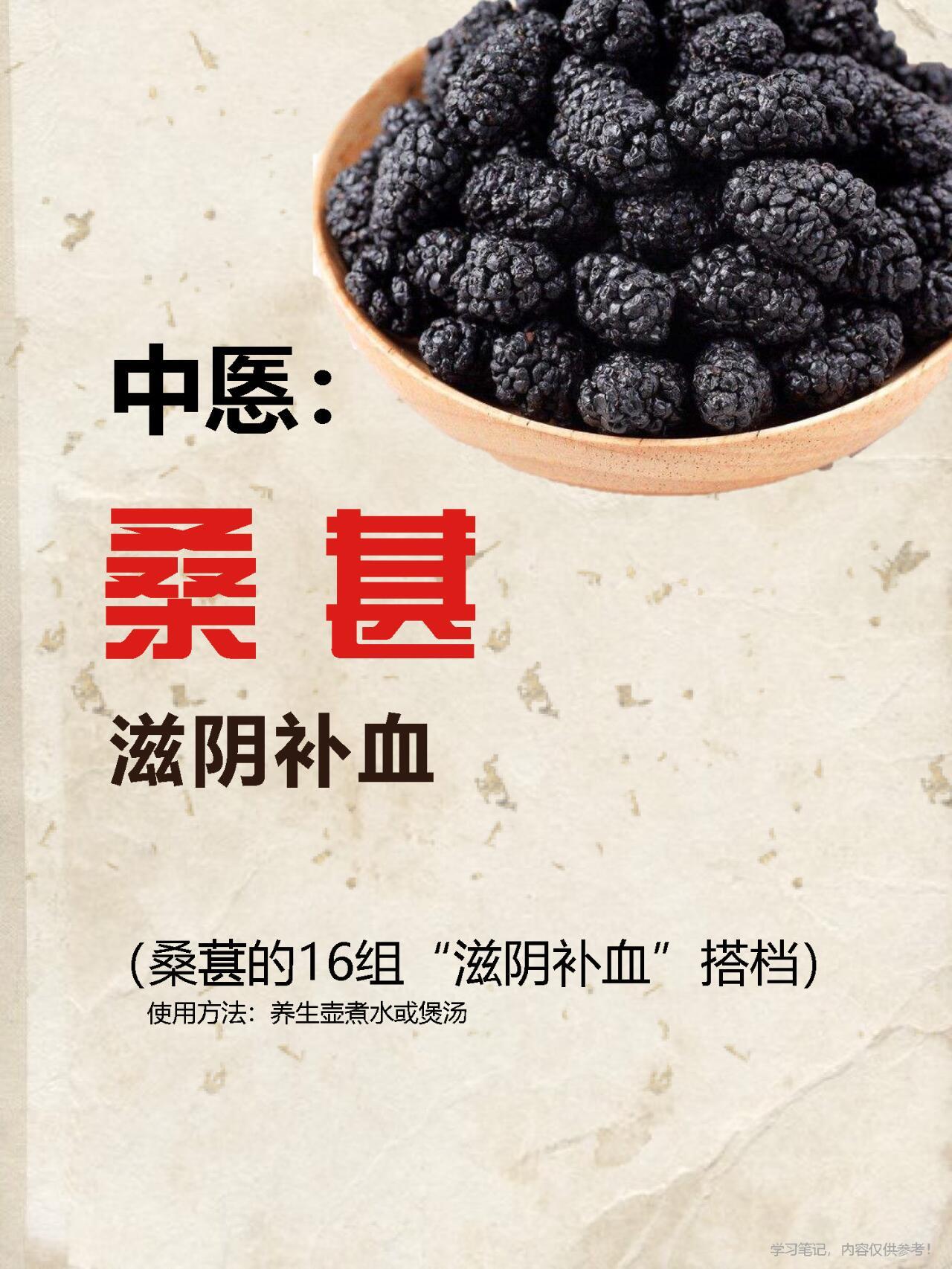 桑葚的16组驻颜搭配，桑葚补肾气可以坚持喝一喝！ ​​​