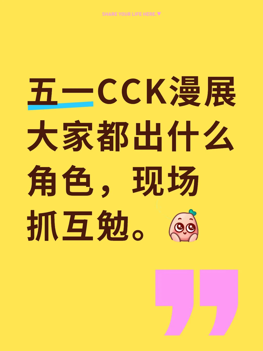 五一海口CCK漫展大家都出什么角色，现场抓互勉。[萌萌哒R]