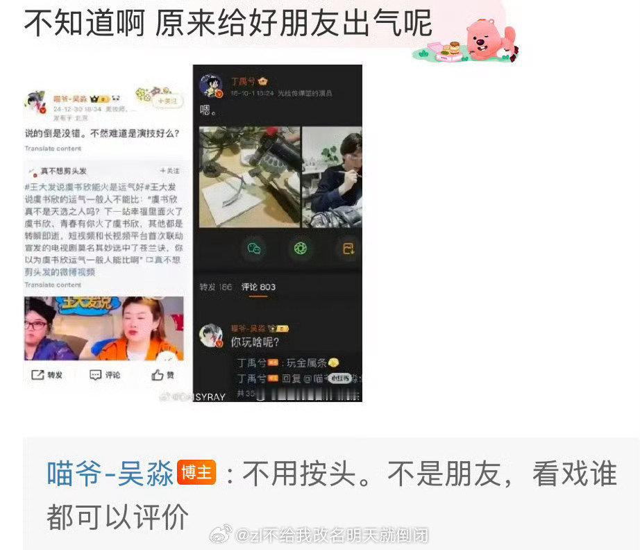 丁禹兮好友吴淼，支持王大发说的虞书欣能火是因为运气好，不是演技 吴淼说自己不是好