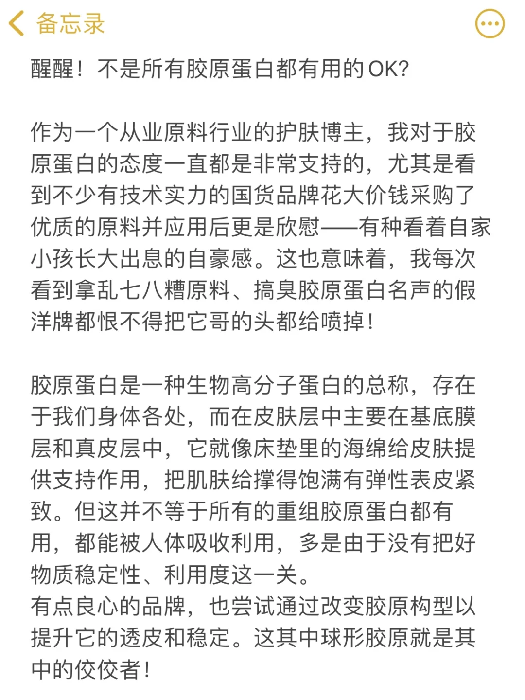 醒醒！不是所有胶原蛋白都有用的OK？