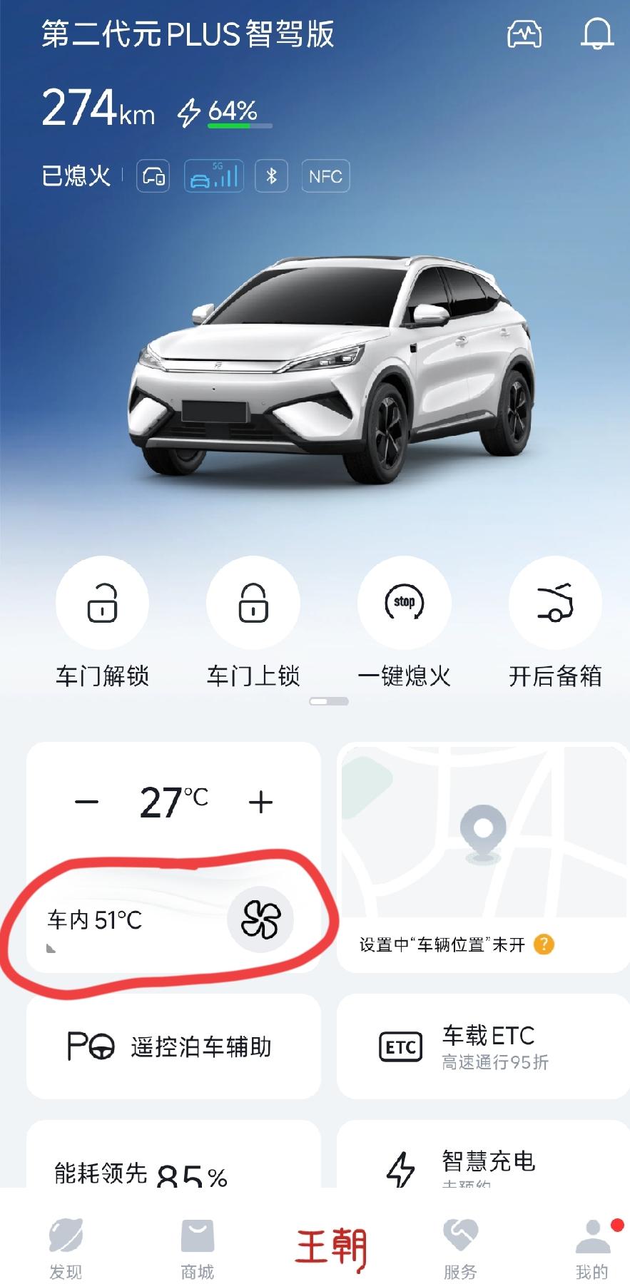 忍不住再次点开APP查看我的电车车内温度，屏幕显示已超50度。这是我换纯电车后的