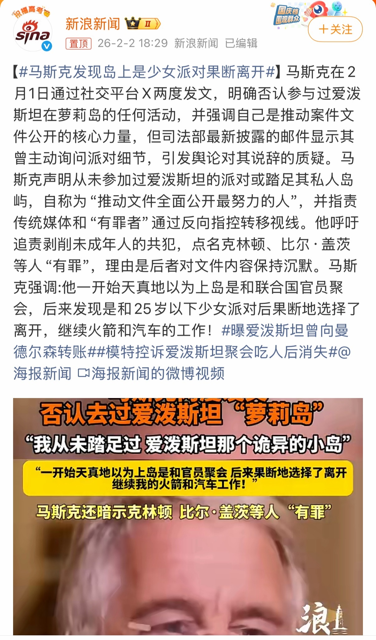 这个画面有点反阿美利卡的人性了说实话。马斯克发现岛上是少女派对果断离开