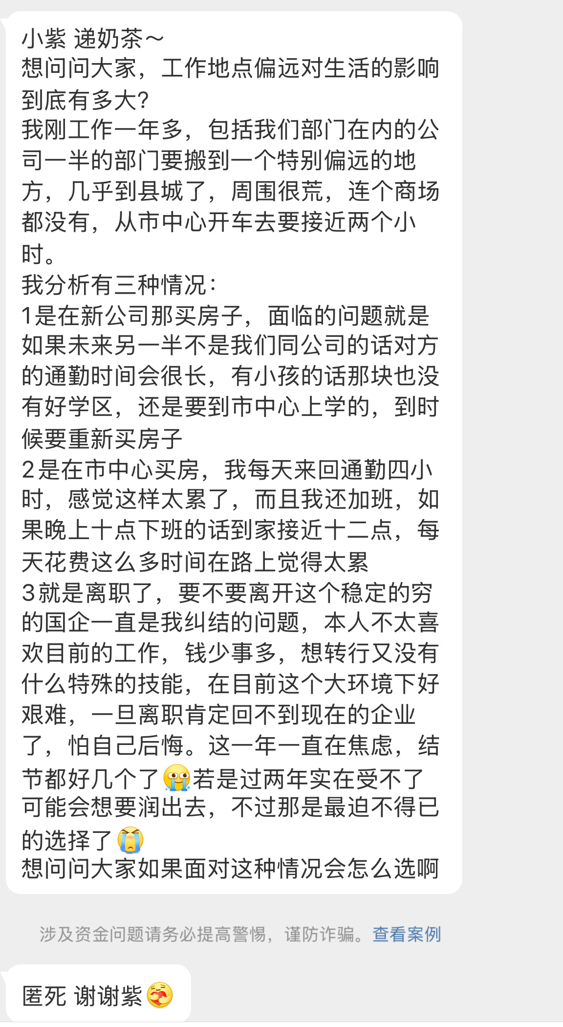 钱少事多离家远也太恐怖了。。【小紫 递奶茶～想问问大家，工作地点偏远对生活的影响