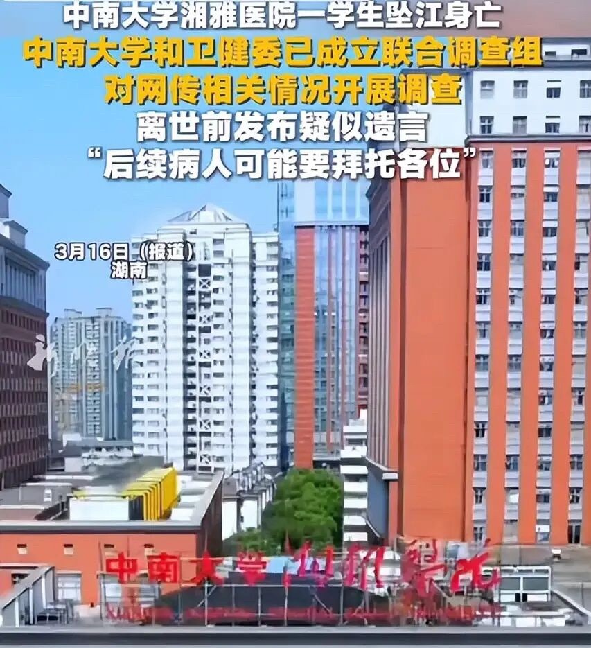 湘雅医院学生坠江调查不容含糊这起悲剧最让人痛心的，是一个年轻生命的消逝，以及背后