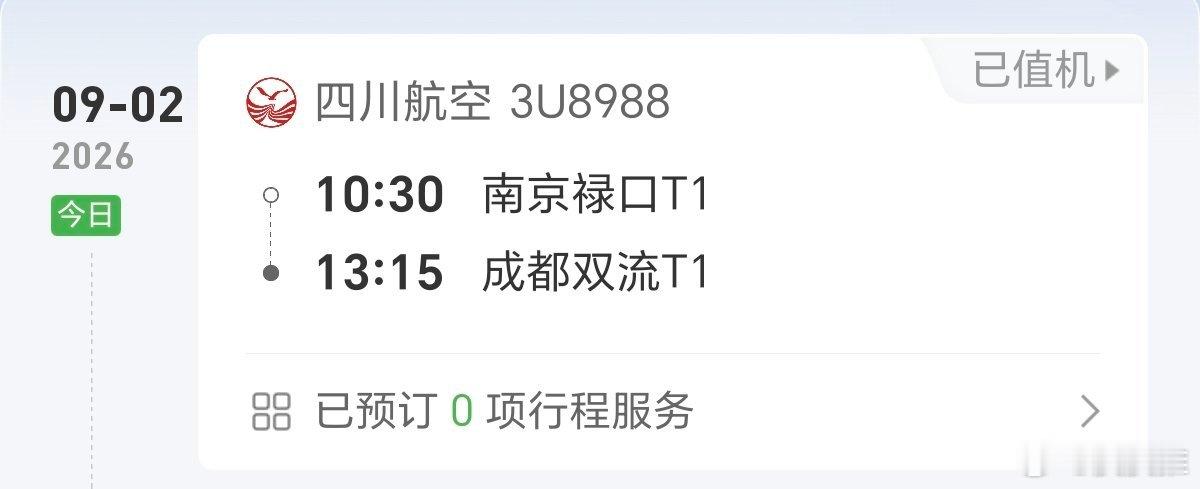 成都，好久不见！  ​​​