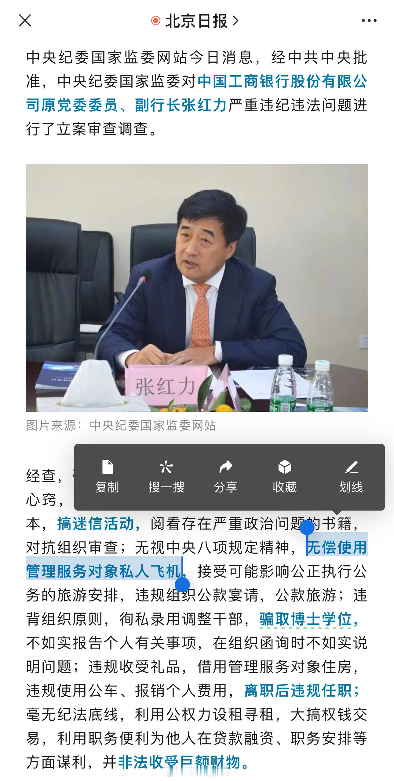 违纪违法原因千千万，白嫖公务机头次见 ​​​