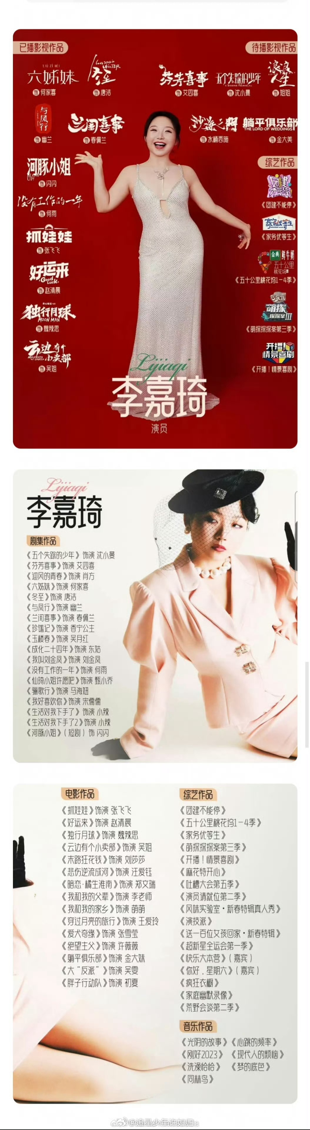 李嘉琪、徐志胜、李雪琴…这三位的作品真的好多啊，到底是什么人在捧啊… ​​​