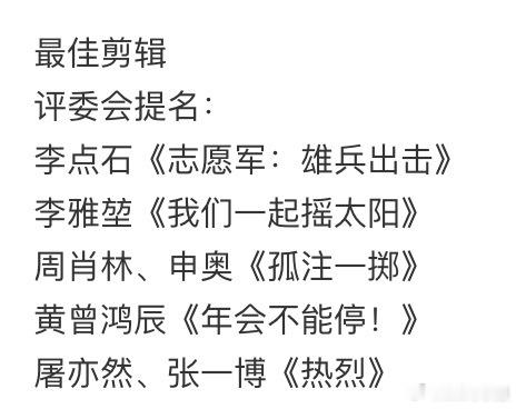 #热烈入围金鸡奖最佳故事片# 恭喜《热烈》！电影故事热血感人！由儒意影业出品，陈
