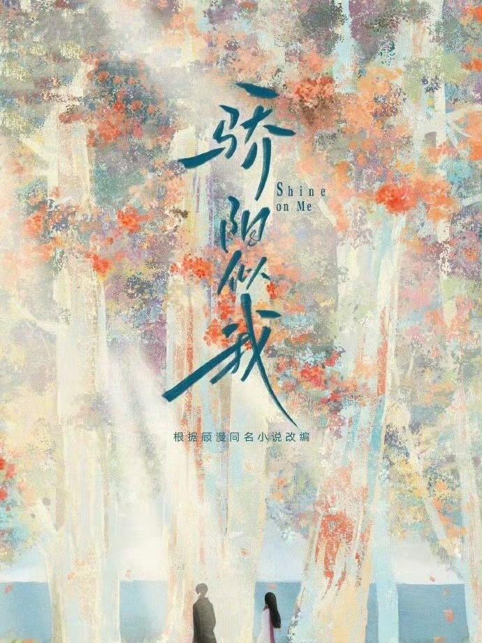 12月有7部新剧开机  黄杨钿甜李昀锐三搭从哥哥演到了爹 12月就有7部新剧开机
