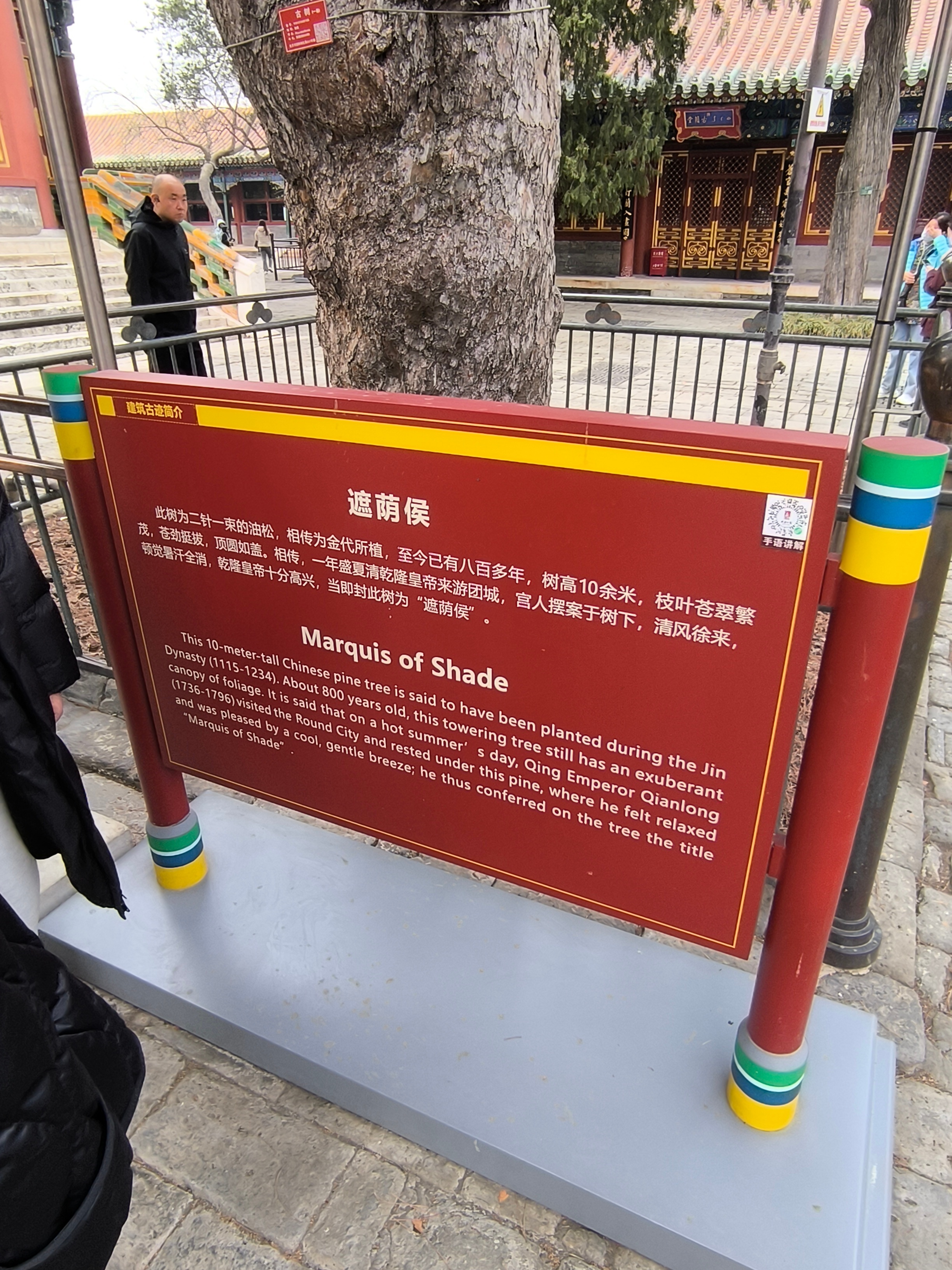 遮荫侯(从某种层面上来讲，它算是中国最后一个爵爷)玻利瓦尔英雄之地今日平凡 北京