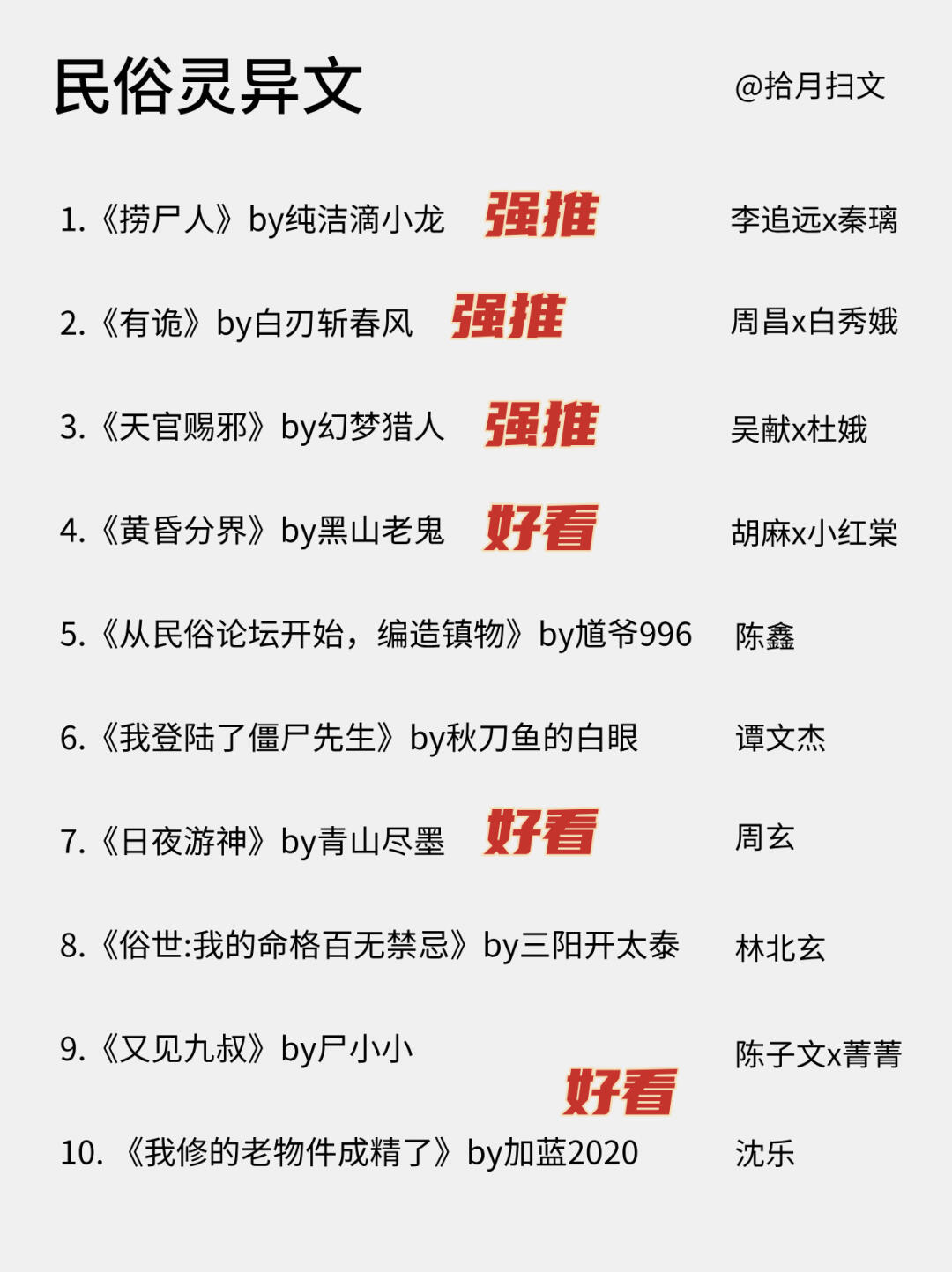 深夜必看民俗灵异文合集！胆大党请进