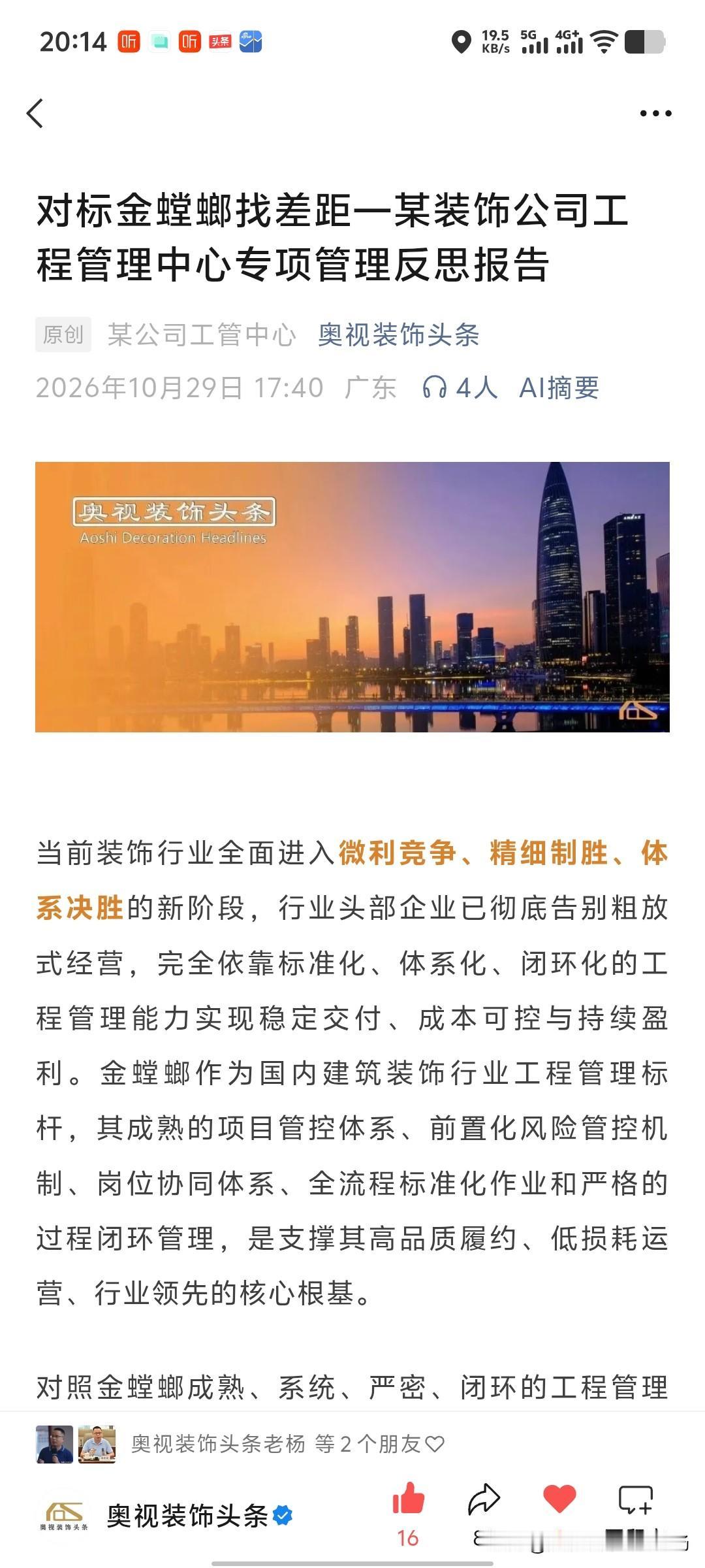 施工企业什么叫真透明：数据透明（看得见）→ 流程透明（走得通）→ 责任透明（追得