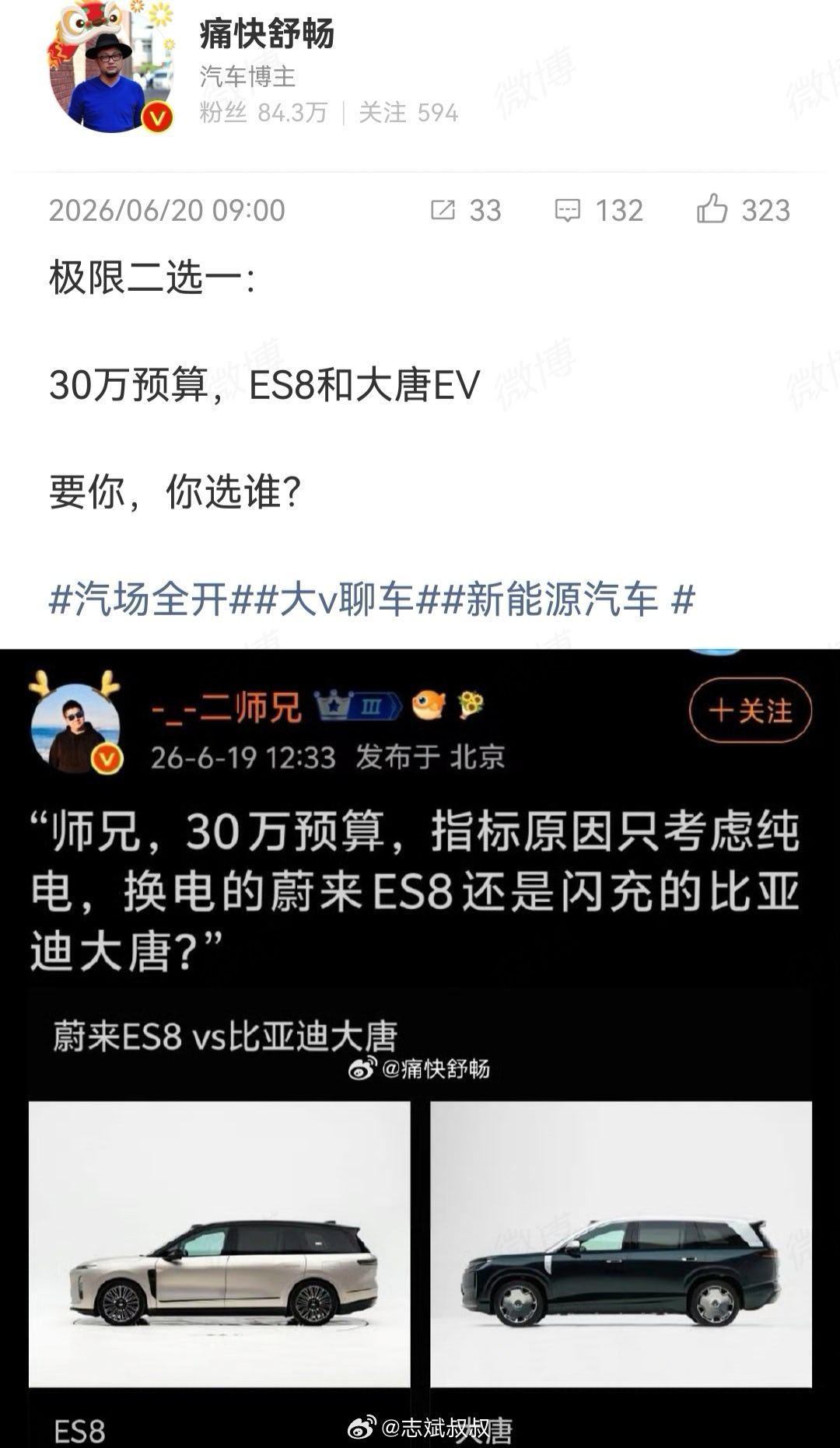 30万预算，极限二选一：蔚来ES8，比亚迪大唐EV要是你，你会选谁？有一说一，这