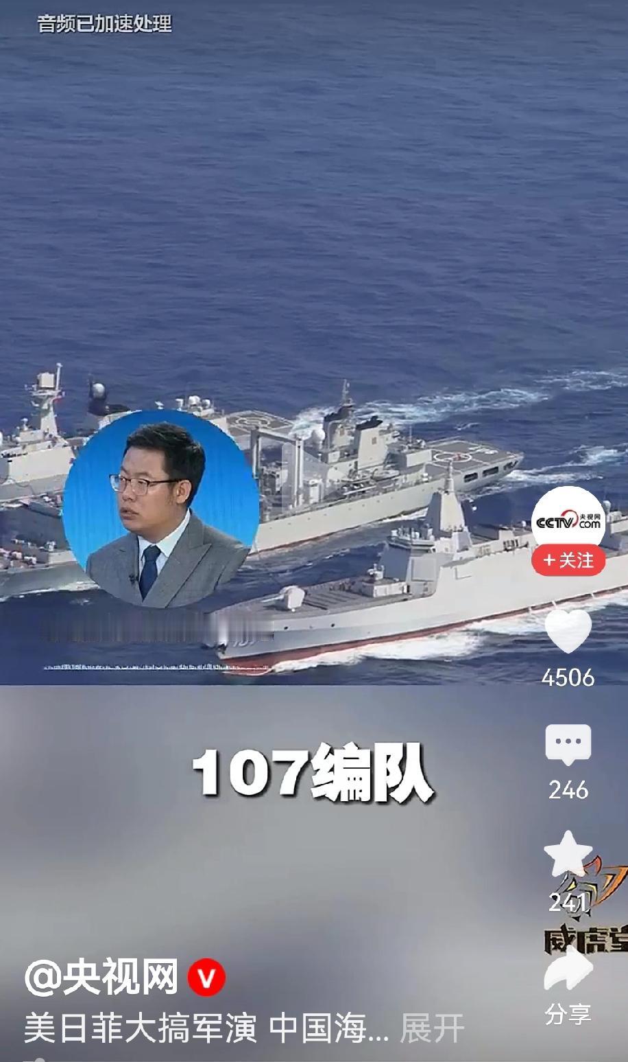 辽宁舰编队“硬闯”美菲等七国军演区域。
4月24日，辽宁舰编队穿过巴士海峡，在南