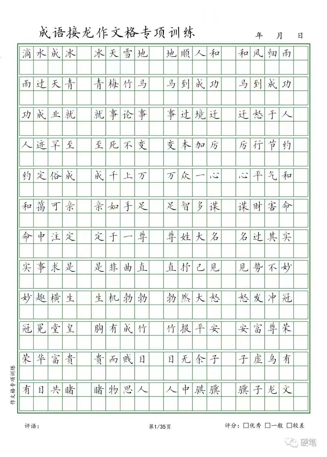 书法干货～成语接龙1600个收尾打通练字。少儿硬笔书法 常用字 田英章 规范字书