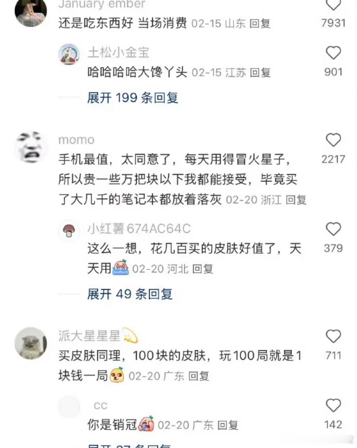 忽然一下消费观就被矫正了 