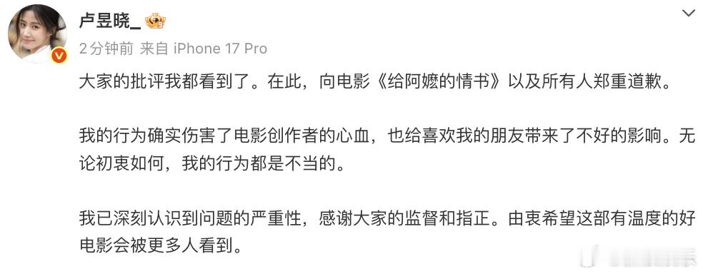 卢昱晓道歉卢昱晓回应给阿嬷的情书争议 17日，发布《给阿嬷的情书》屏摄内容，编辑