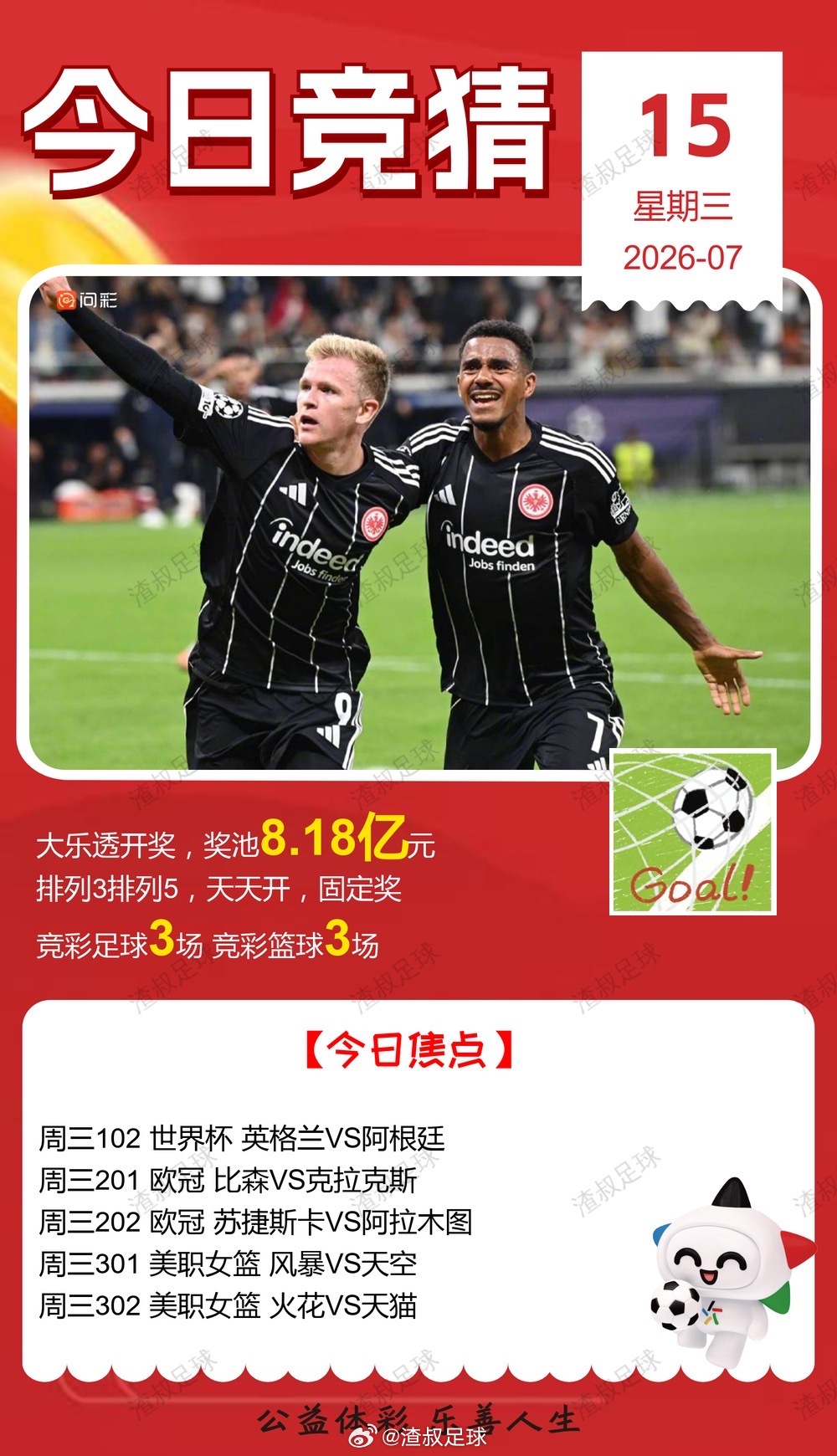 【早安·周三🌞】🧧大乐透今晚开奖，奖池8.18亿。🧧排列3、排列5、天天开