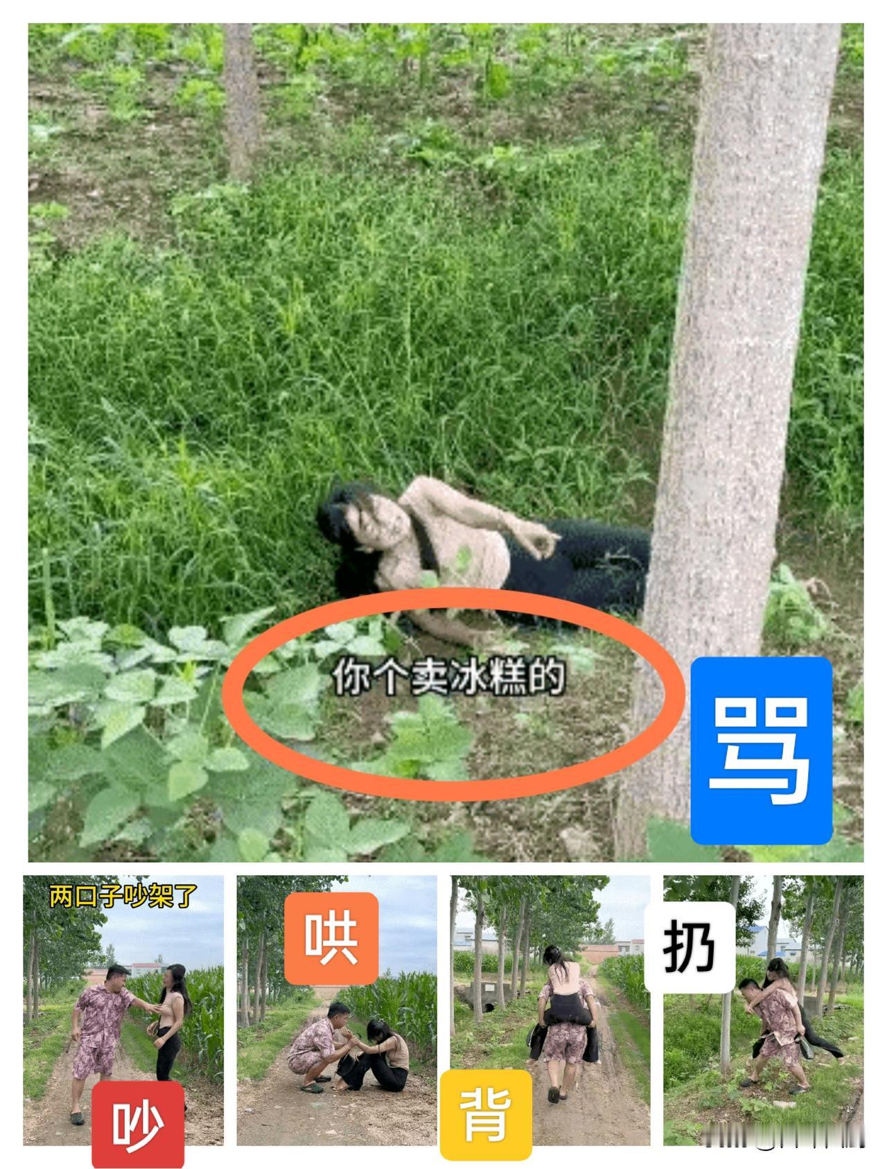 小两口吵架，小伙一哄二背三扔，这反转来得太快了。
姑娘怒极，破口大骂。那句"你个