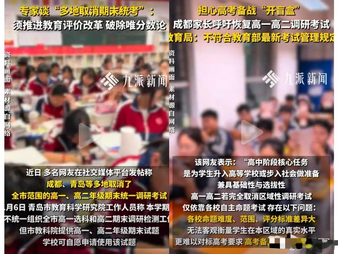 多地取消高一高二年期末统考这是典型的矫枉过正！不能简单肤浅的认为不考试就是给学生