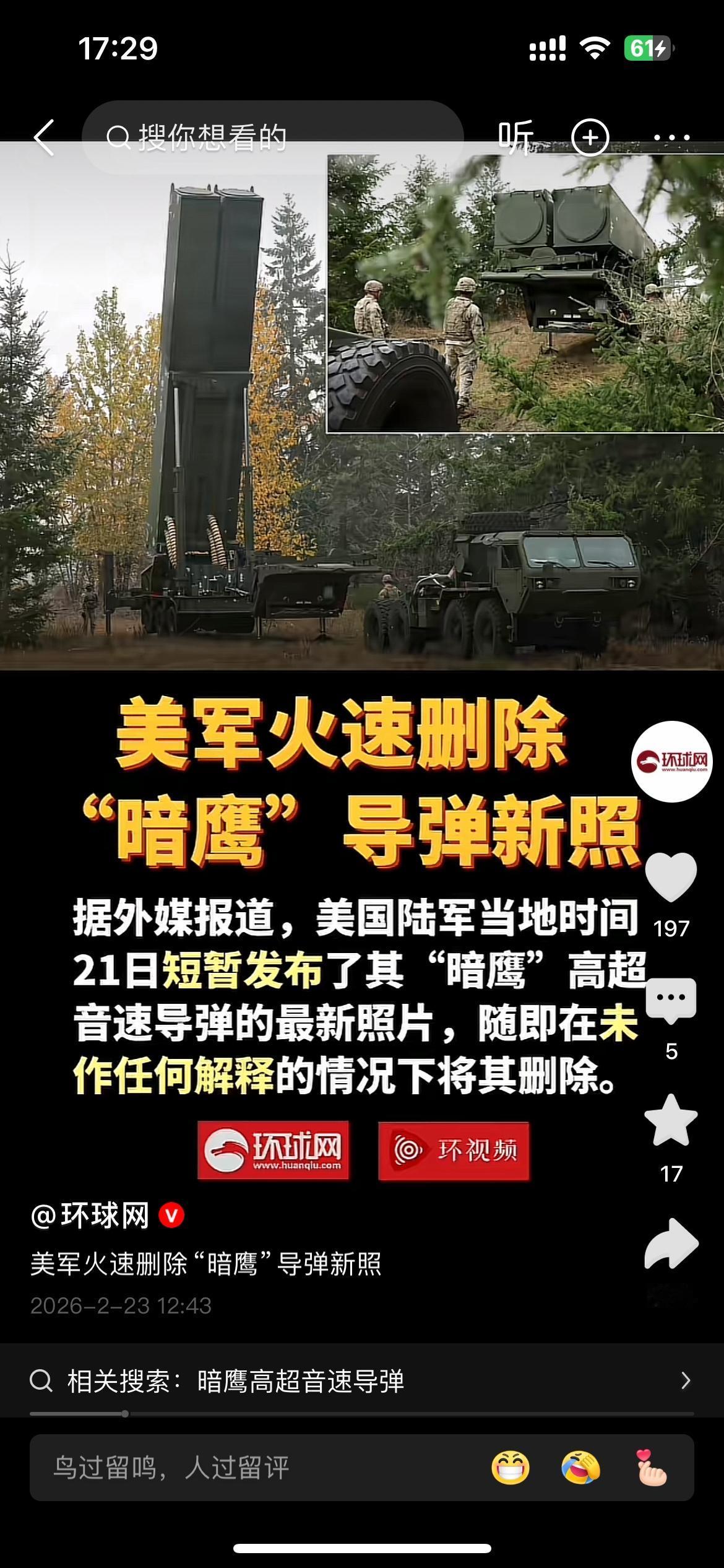 美军火速删除自己最先进的远程打击能力之一“暗影”高超音速导弹新照，这算是美军泄密