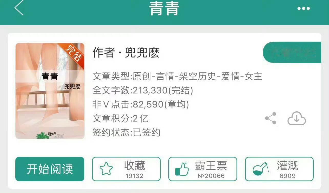 小说推荐：《青青》 作者:兜兜麽简评：貌美亡国公主vs腹黑新朝皇帝，强取豪夺，虐