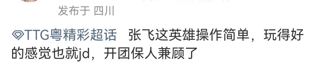 每次只有在其他队的团超才能看到夸无畏玩的好，而我却在本队京杂的团超看不到任何夸无