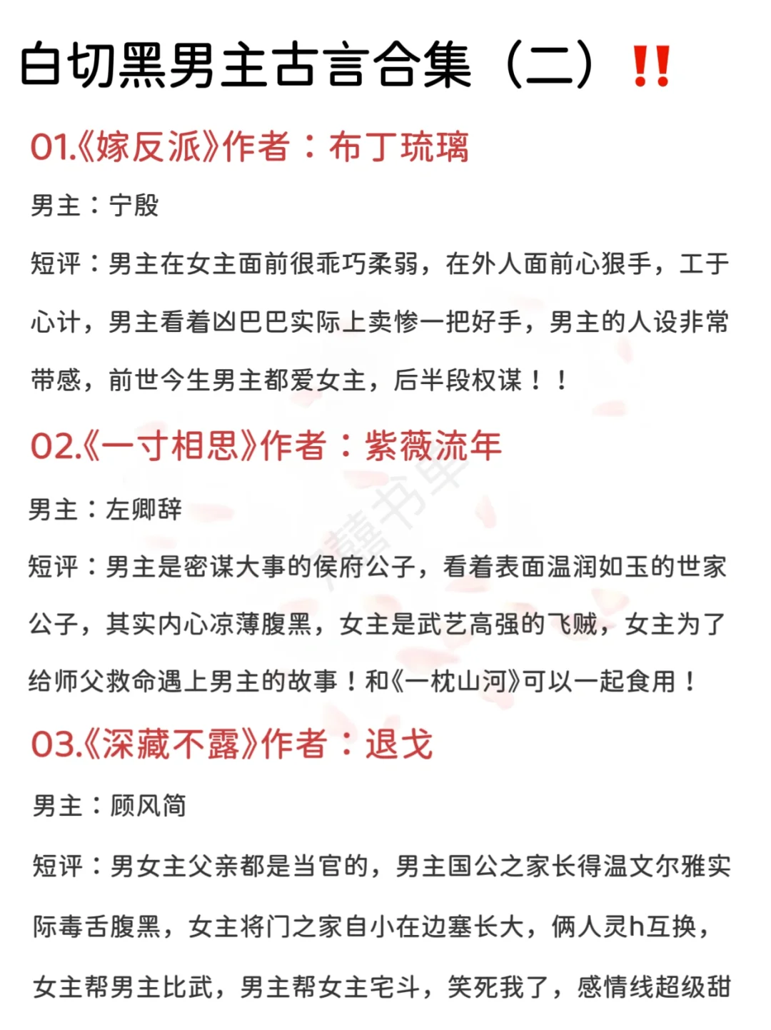 啊啊啊谁懂男主温柔腹黑的古言真的巨绝！